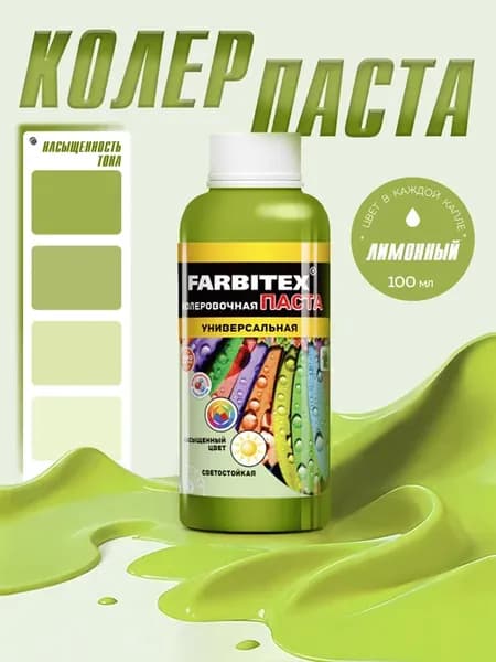 Колер для краски
