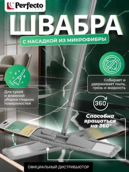 Швабра для пола телескопическая с насадкой из микрофибры