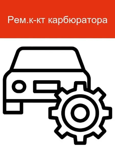 Ремкомплект карбюратора S44G