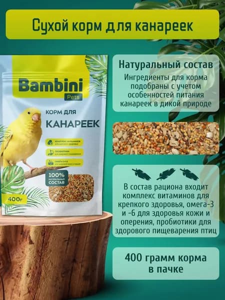 Bambini Pets Корм для канареек, 400 г