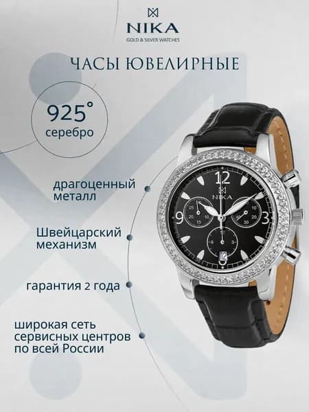 Часы наручные женские кварцевые с хронографом серебро 925 пробы с фианитами