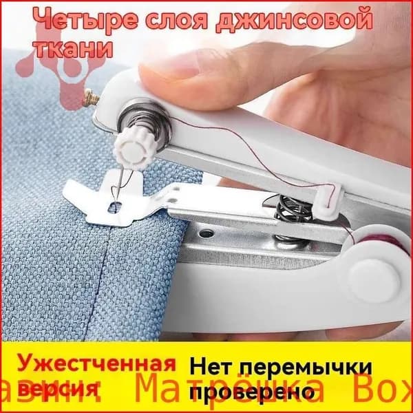 Швейная машина Швейная машинка ручная мини / Беспроводная, портативная машинка / Мини швейная машинка