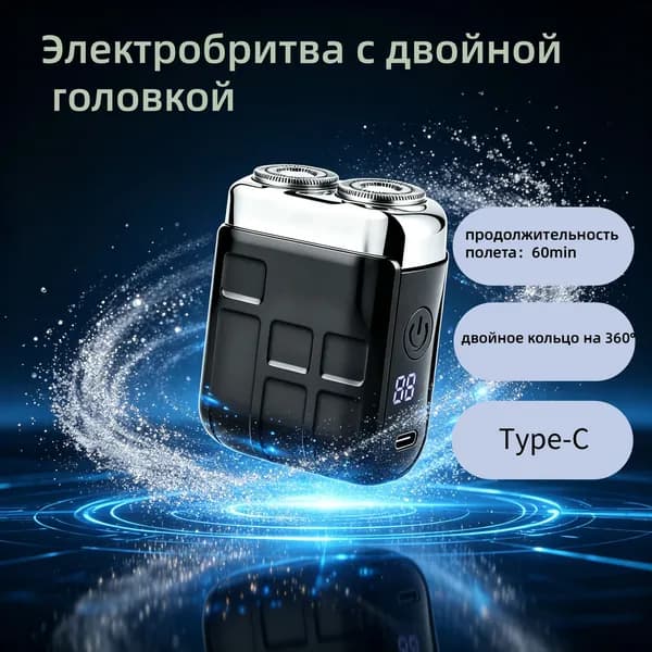 milochic Электробритва Двухголовый бритвенный аппарат, черный