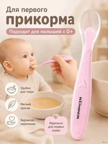 силиконовая ложка для малышей