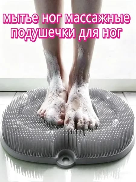 Мочалка массажная для тела и ног силиконовая, массажный коврик для ног, мочалка на присосках, щетка силиконовая для ног и тела, 20cmx28cm