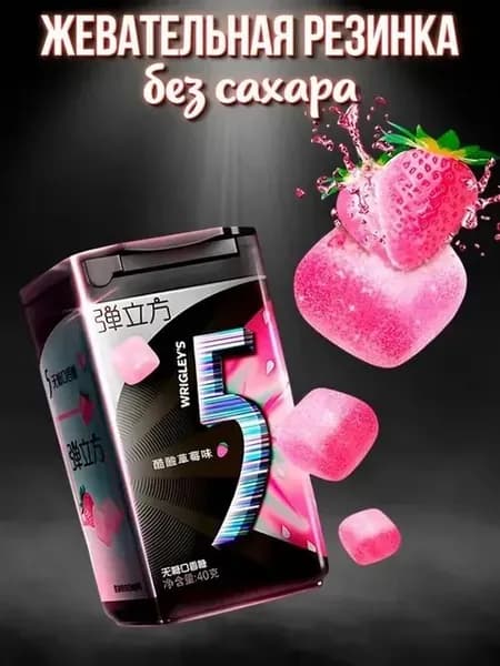 Жевательная резинка Wrigley's 5 Five без сахара, клубника