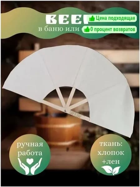 Опахало для бани Бамбуковый, 1 шт.