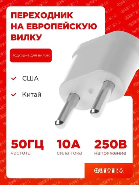 Переходник на европейскую вилку