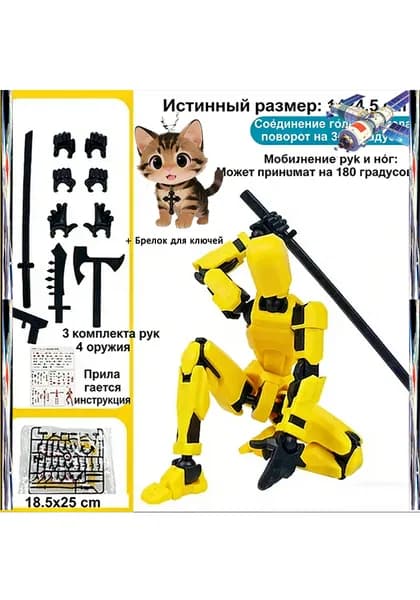 Многосуставной подвижный робот + брелок для ключей