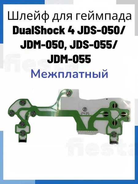 Шлейфы, 1 шт