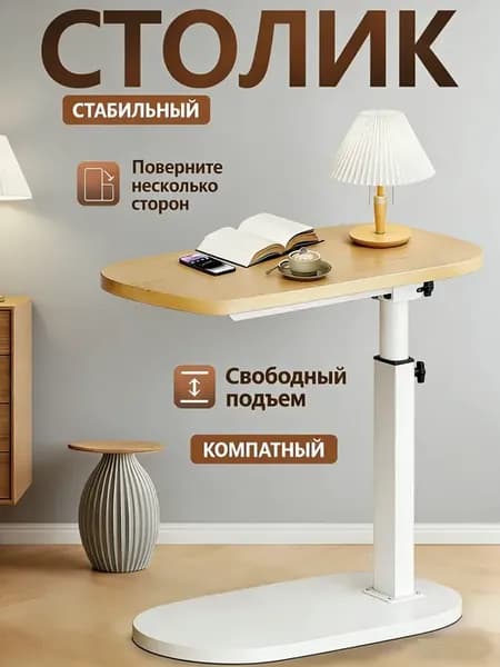 Журнальный столик, прикроватная тумба