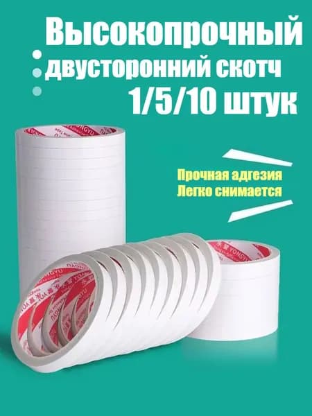 Клейкая лента канцелярская, 1 шт.