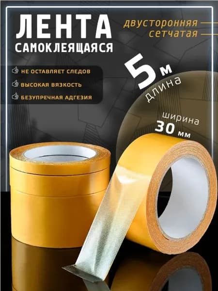 Клейкая лента канцелярская 30 мм x 5 м, 1 шт.
