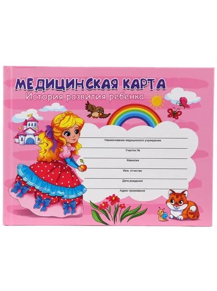 Prof-Press Медицинская карта A5, листов: 96