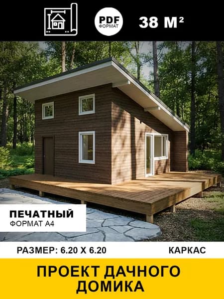 Проект каркасного дома для дачи 38 м2