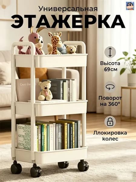 Этажерка, 3 секц., ABS пластик, 33х22х69 см