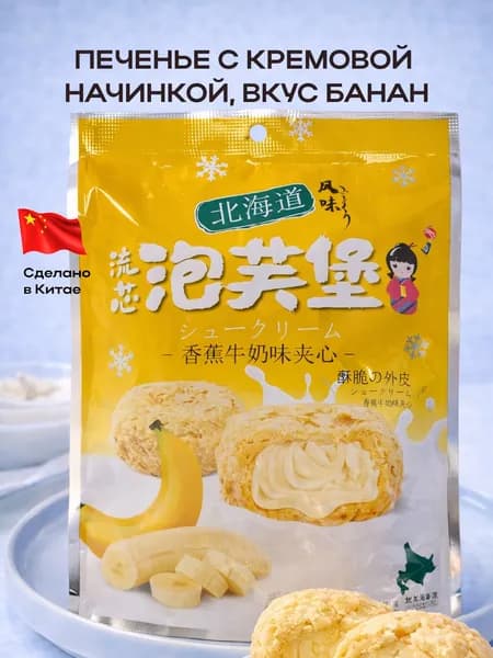 Печенье с кремовой начинкой, 75 г, вкус Банан