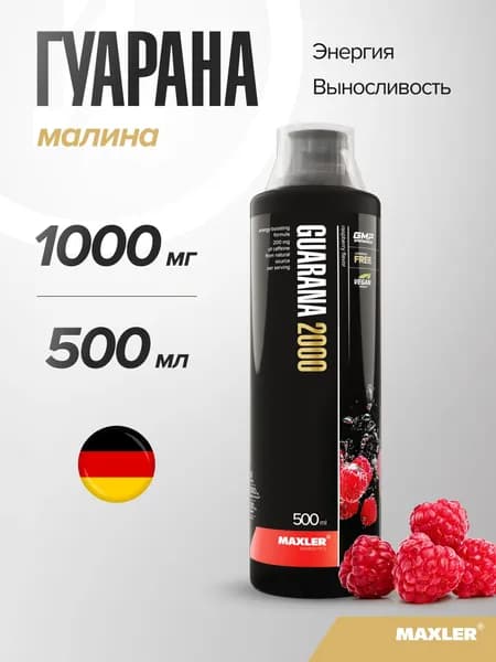 Энергетик спортивный Гуарана + Витамин С В1 В6 и Пантотеновая кислота Maxler Guarana 2000 Bottle жидкость 500 мл Малина