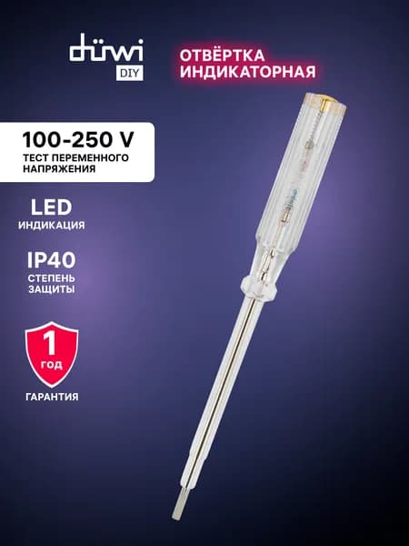 Отвертка индикатор напряжения IP40 190мм duwi 19313 5