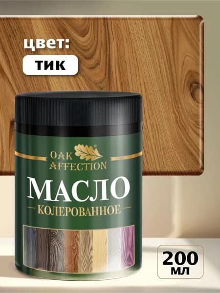 OAK AFFECTION Масло для дерева Быстросохнущая, до 130°, Масляная, Глубокоматовое покрытие, Матовое покрытие, 0.2 л, светло-коричневый