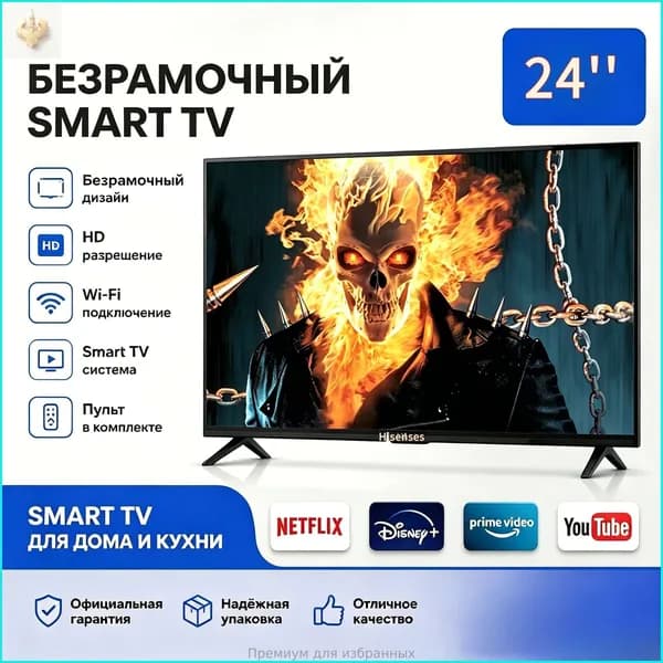 Телевизор 24″ 4K UHD