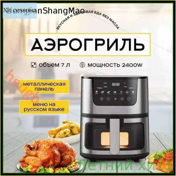 Аэрогриль 67977701747B4334BDE1B4855CA28EEB, черный