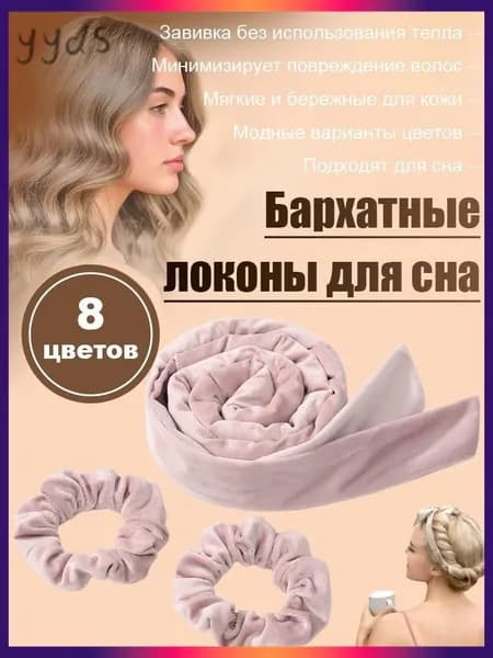 Плойка для завивки волос