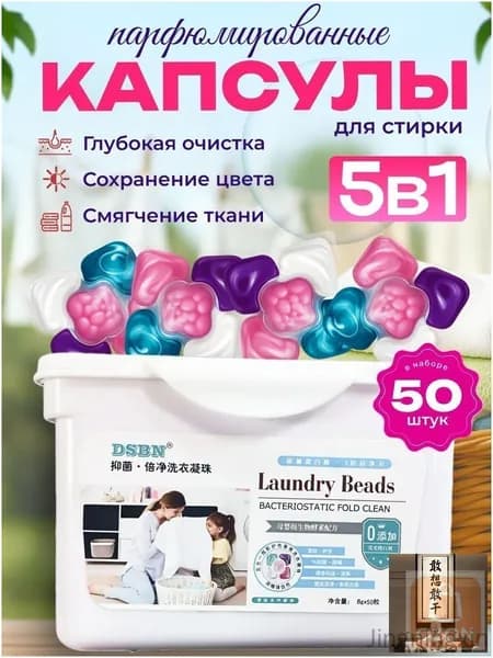 Стиральные капсулы бестселлер