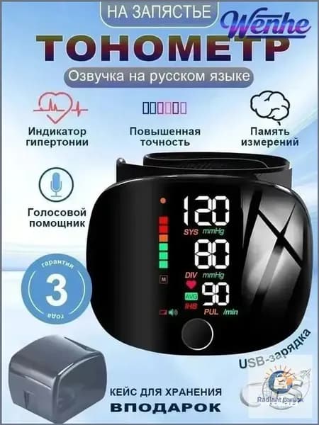 Автоматический тонометр на запястье, премиум, с цифровой индикацией и русским голосом