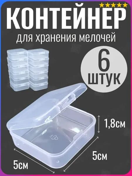 Контейнер для хранения вещей, 6 шт, пластик, прозрачный