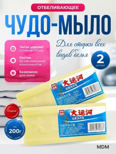 чудо мыло китайское отбеливающее