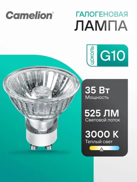 Галогенная лампочка Camelion 35W GU10, 1 шт