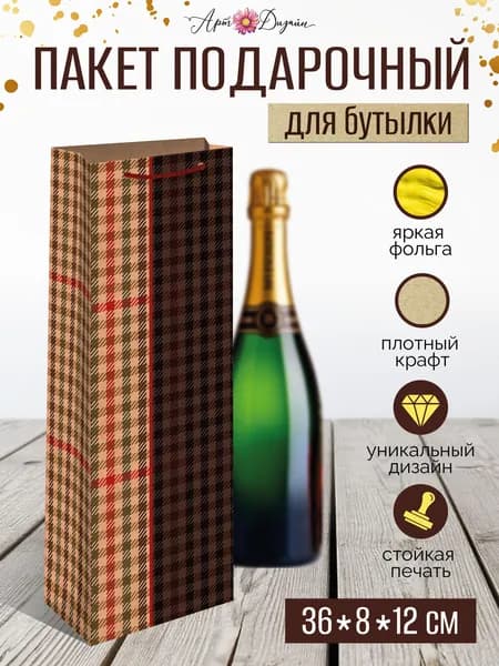 Подарочный крафт пакет 12х36х8