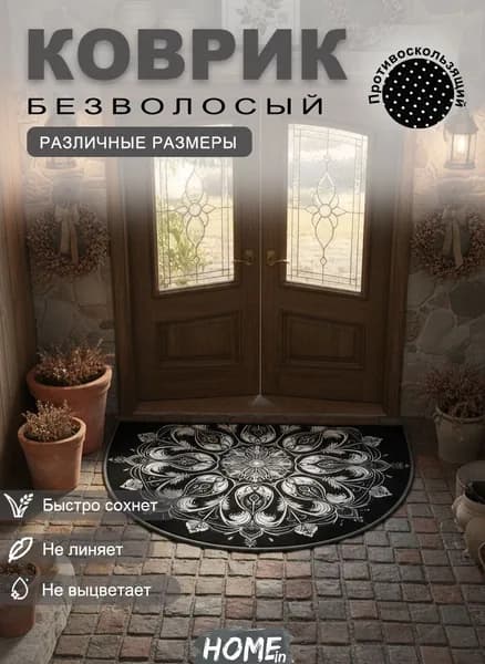 Tata Коврик придверный влаговпитывающий, грязезащитный, подойдет для коридора, кухни, ванной, прихожей, прикроватный, полукруглый 40x60 см