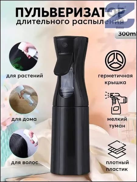 Пульверизатор, 0.3 л 1 шт