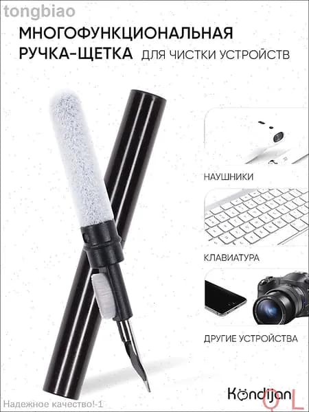 Щетка для электроники