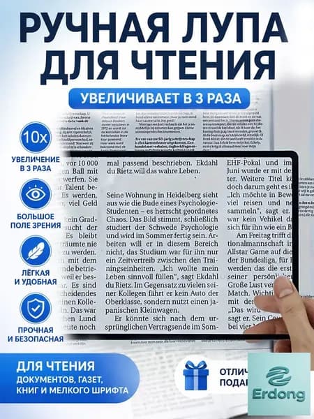 Лупа 10-кратная, диаметр: 120 мм