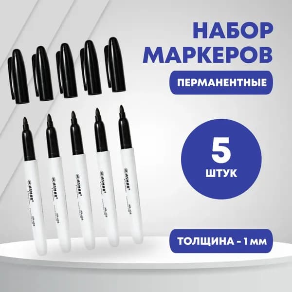 Маркер Спиртовой, толщина: 1 мм, 5 шт.для каллиграфии, для декорирования