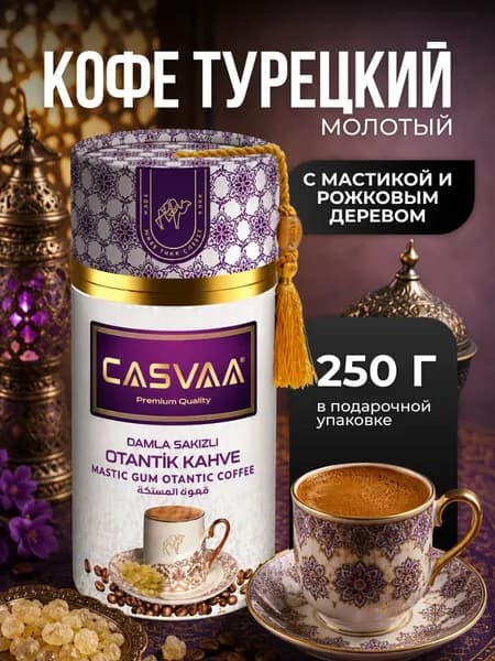 Кофейный напиток молотый с мастикой и рожковым деревом 250 гр