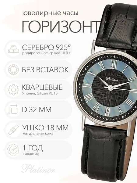 Мужские серебряные часы Platinor Горизонт, арт. 54500.517