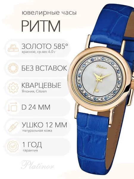 Женские золотые часы Platinor Ритм, арт. 98130-2.326