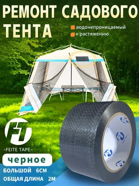 FEITE TAPE Садовый тент,10х300