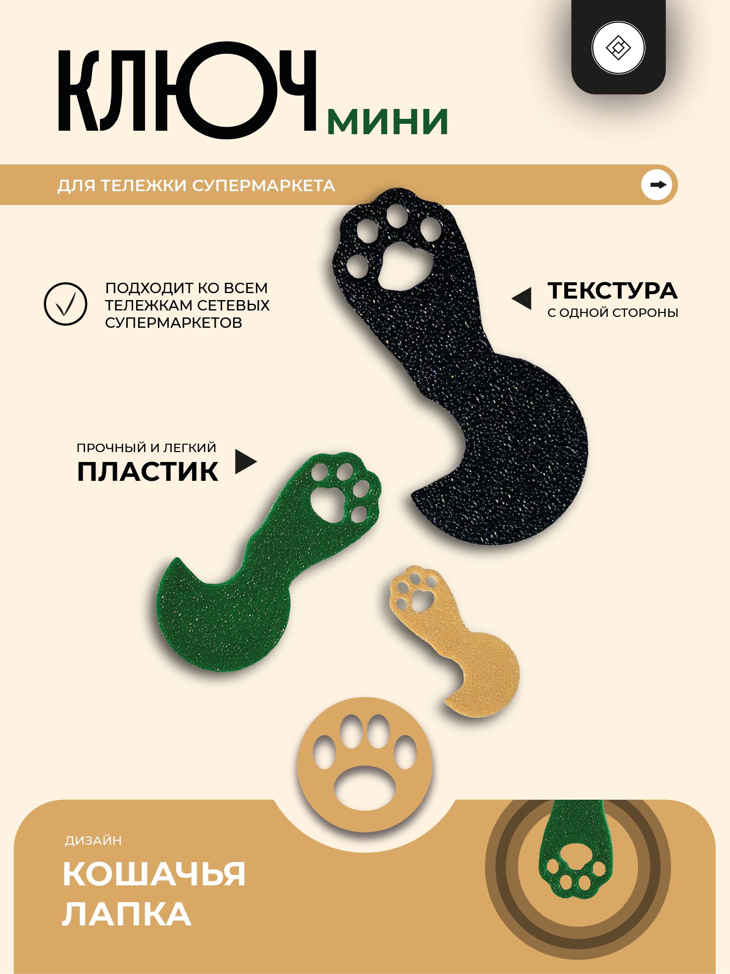 Ключ для тележки в супермаркете 3шт мини