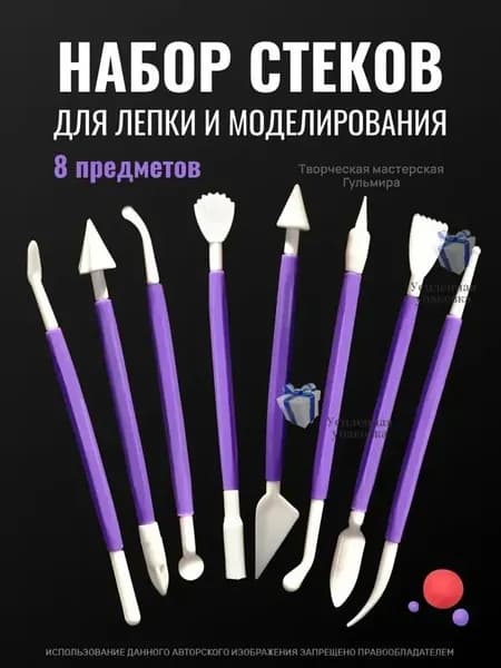 Набор стеков, инструменты для лепки, работы с глиной и пластилином, 8 предметов