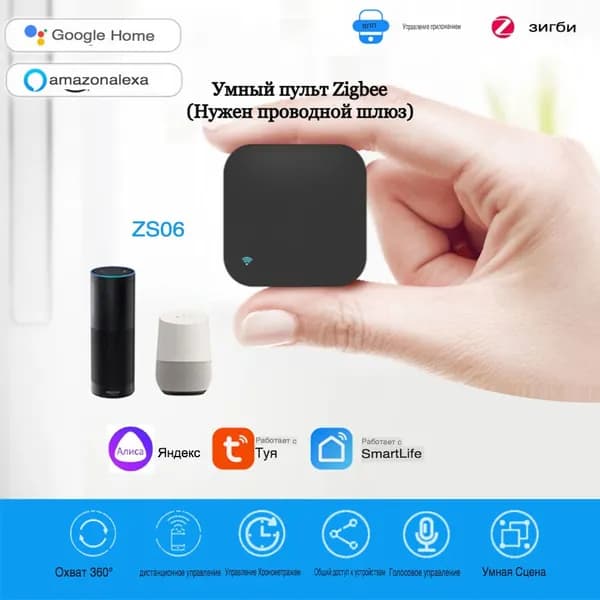 ИК пульт Zigbee tuya яндекс( нужен проводной шлюз)