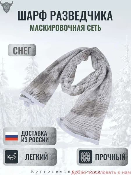 Маскировка для охоты