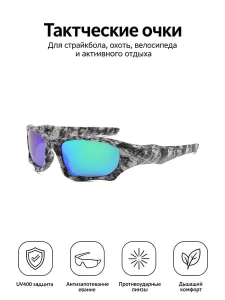 Очки тактические