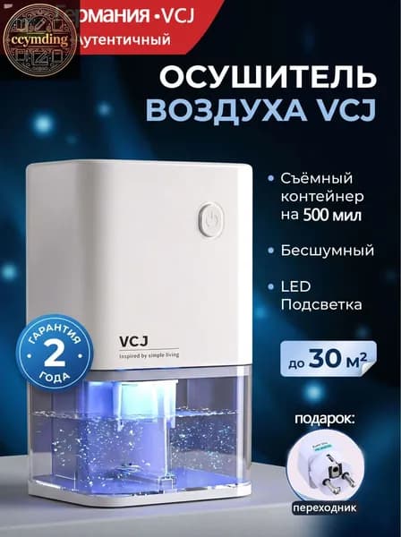 Осушитель воздуха VCJCHJ0512