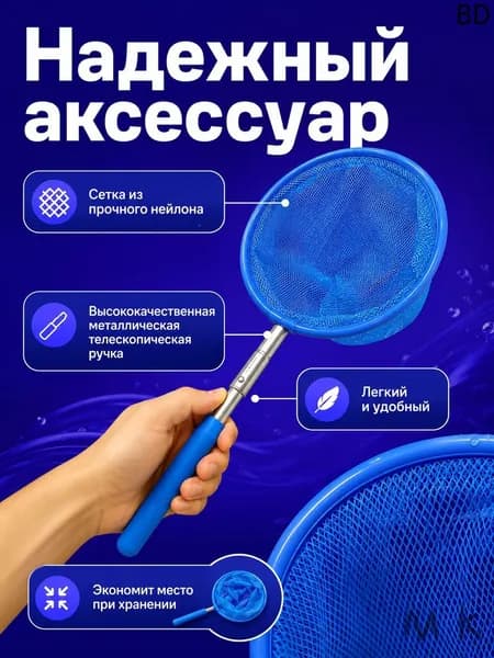 Набор для ухода за бассейном Сачок для рыбалки бабочек бассейна, детский, телескопический, рыболовный
