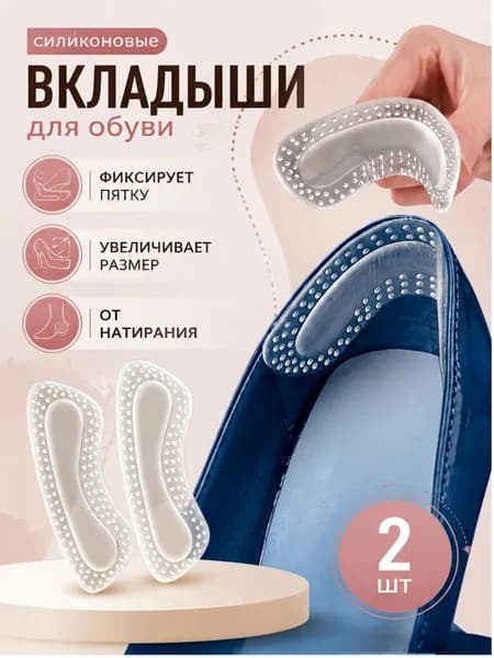 Вкладыш для обуви 2 шт
